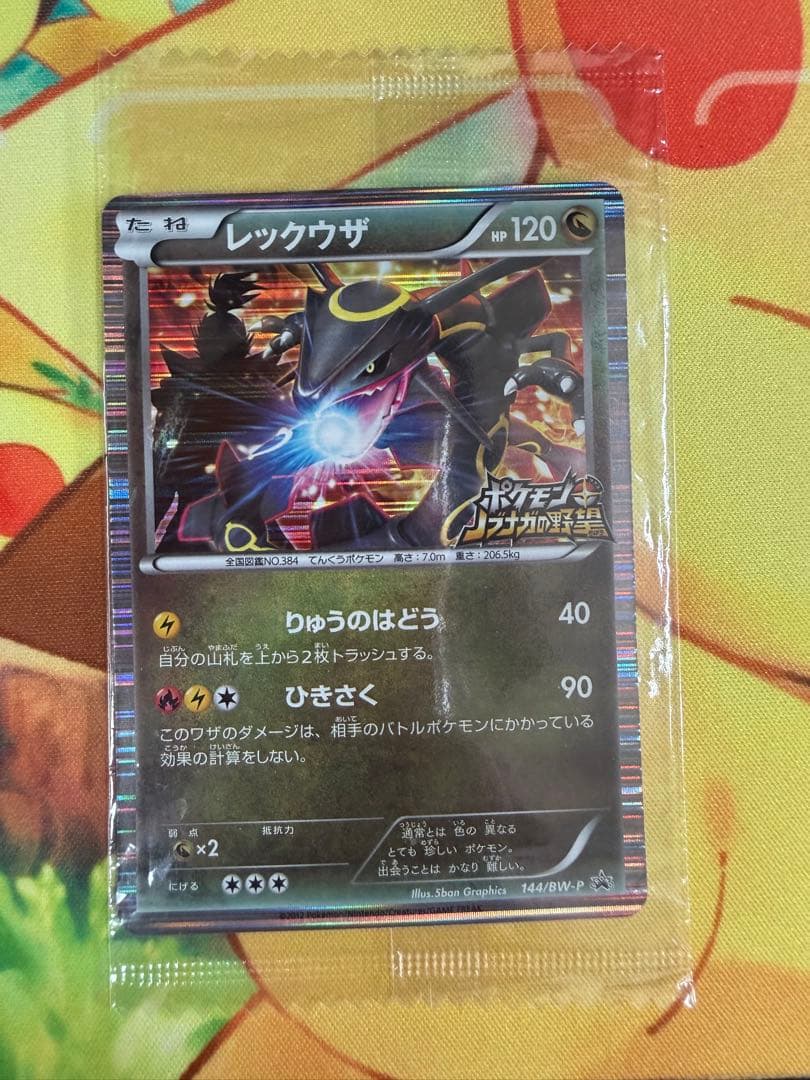 ポケモンカード レックウザ ノブナガの野望 未開封 プロモ - メルカリ