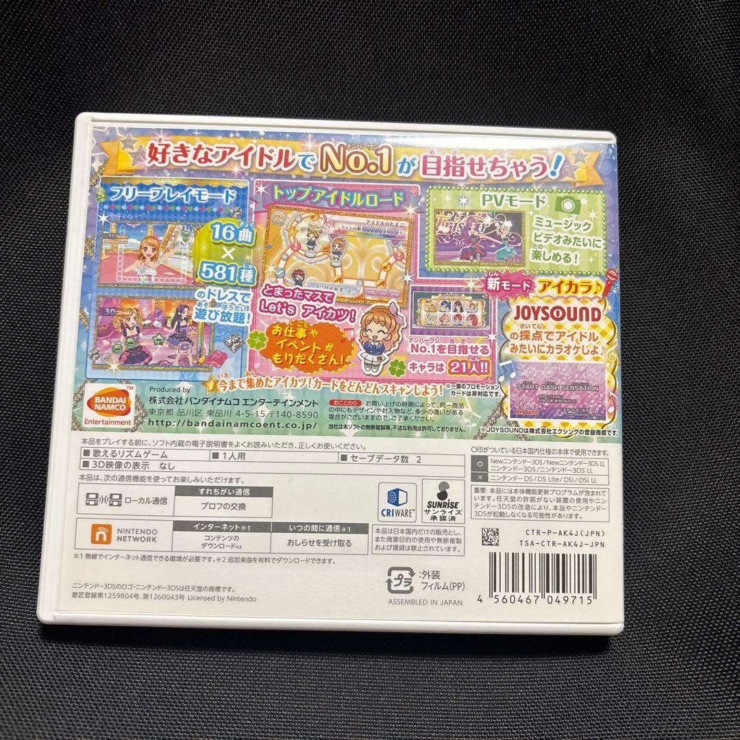 24時間以内発送】3DS アイカツ!My No.1 Stage! - メルカリ