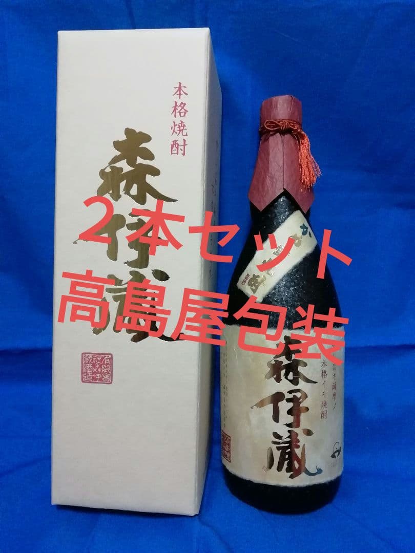 森伊蔵 ２本セット　本格焼酎 750ml 箱入 森伊蔵酒造 森伊蔵 1800ml 箱なし 和紙付き 芋焼酎 爆買 : お酒市場