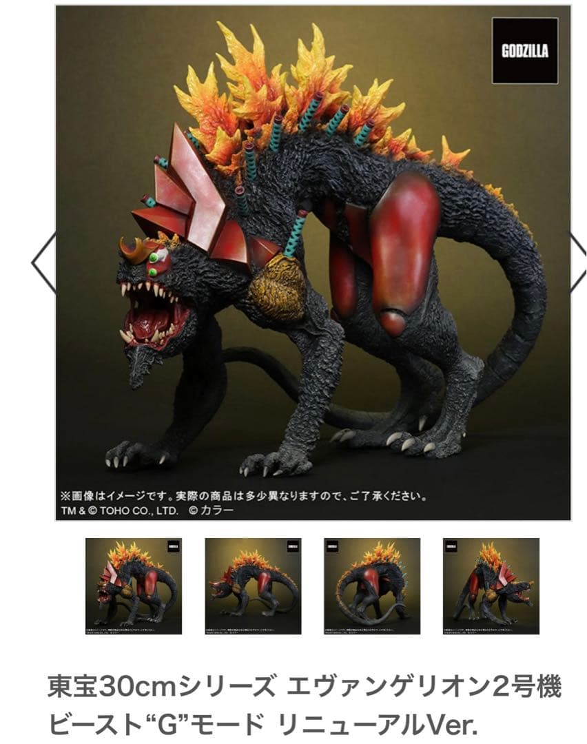30cm 2号機 ビーストGモード リニューアルVerエヴァンゲリオン2号機