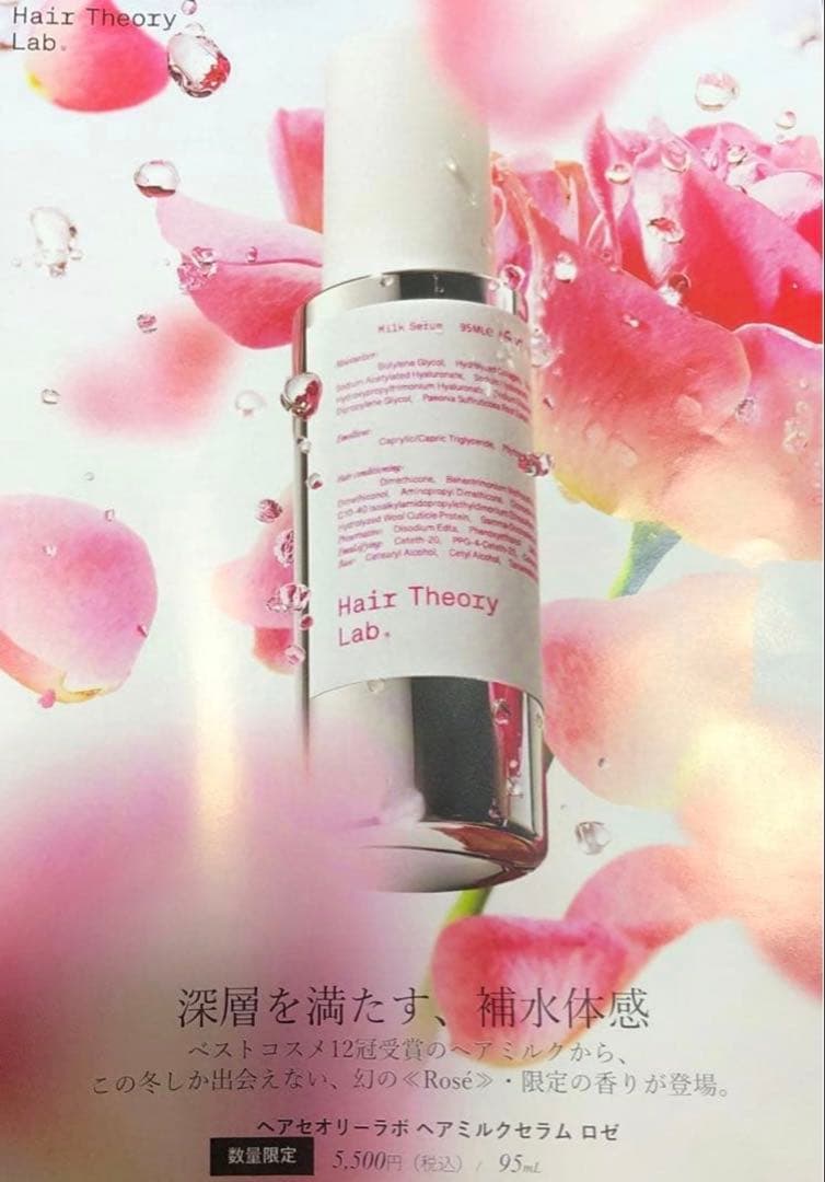 Hair Theory Lab⭐︎ヘアセオリーラボ ⭐︎ ミルクセラム ロゼ - メルカリ
