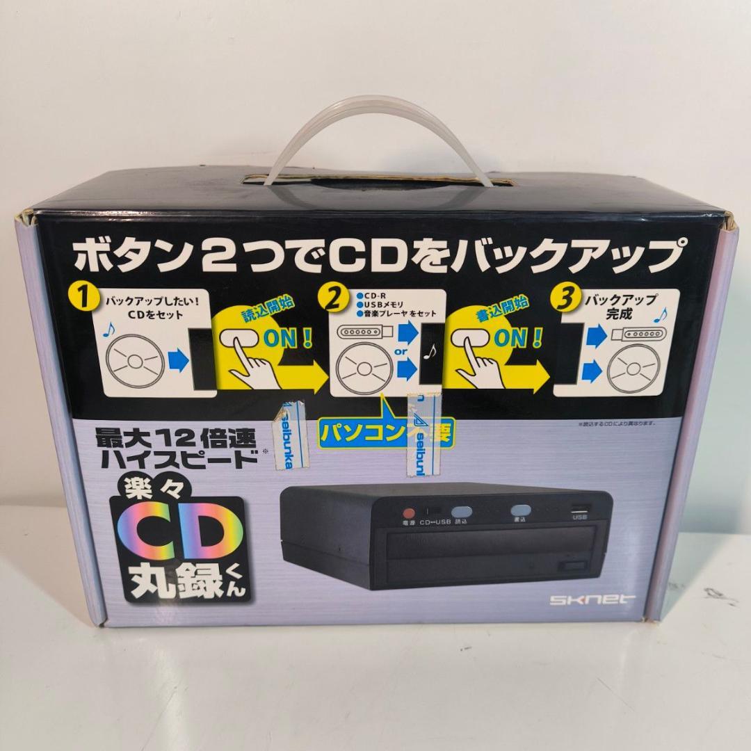 SKNET 楽々CD丸録くん SK-CDM CD バックアップ USB コピー - メルカリ