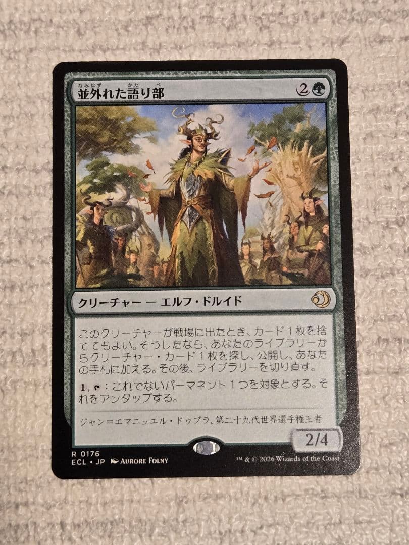 mtg 並外れた語り部