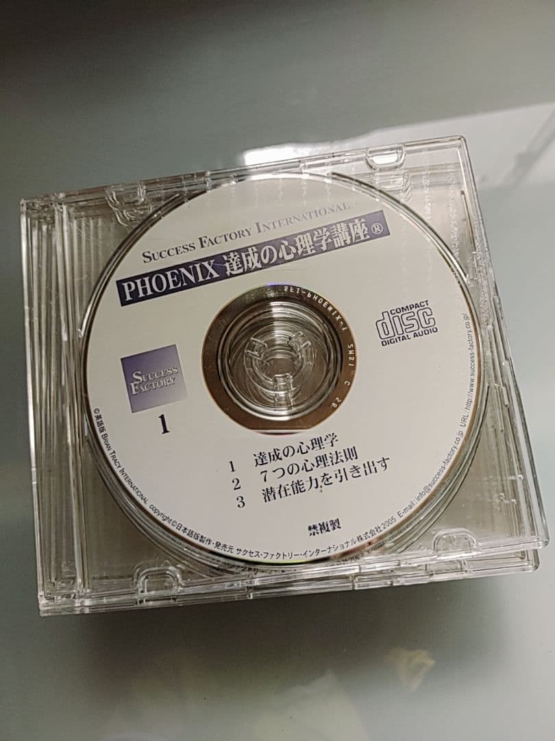 ブライアン・トレーシー 達成の心理学講座 CDのみ 1〜11 オンライン