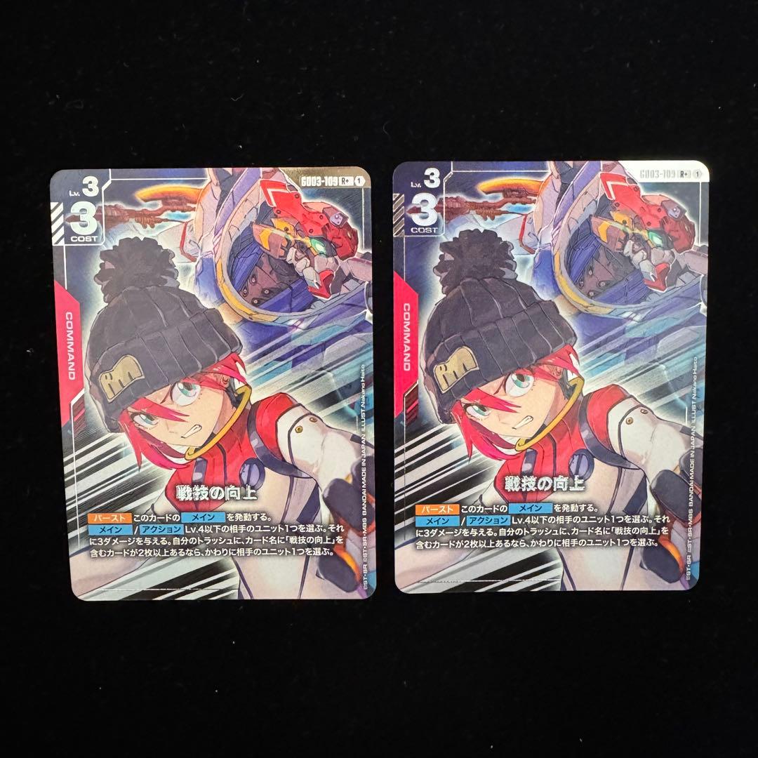 戦技の向上 R+ パラレル 2枚セット ガンダムカード 戦技の向上/R+【赤】《COMMAND》『パラレル』 - ガンダムカードゲーム