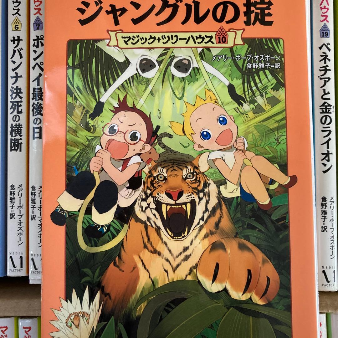 マジック☆ツリーハウス 全50巻 全文振り仮名付き - メルカリ