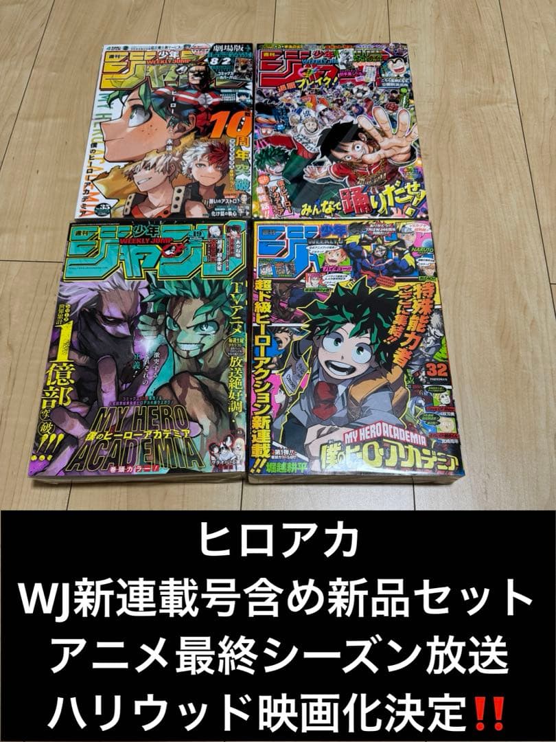 chups ヒロアカ 新連載号WJセット 新品未使用 即購入❌説明必読‼️ chups ヒロアカ 新連載号WJセット 新品未使用 即購入❌説明必読
