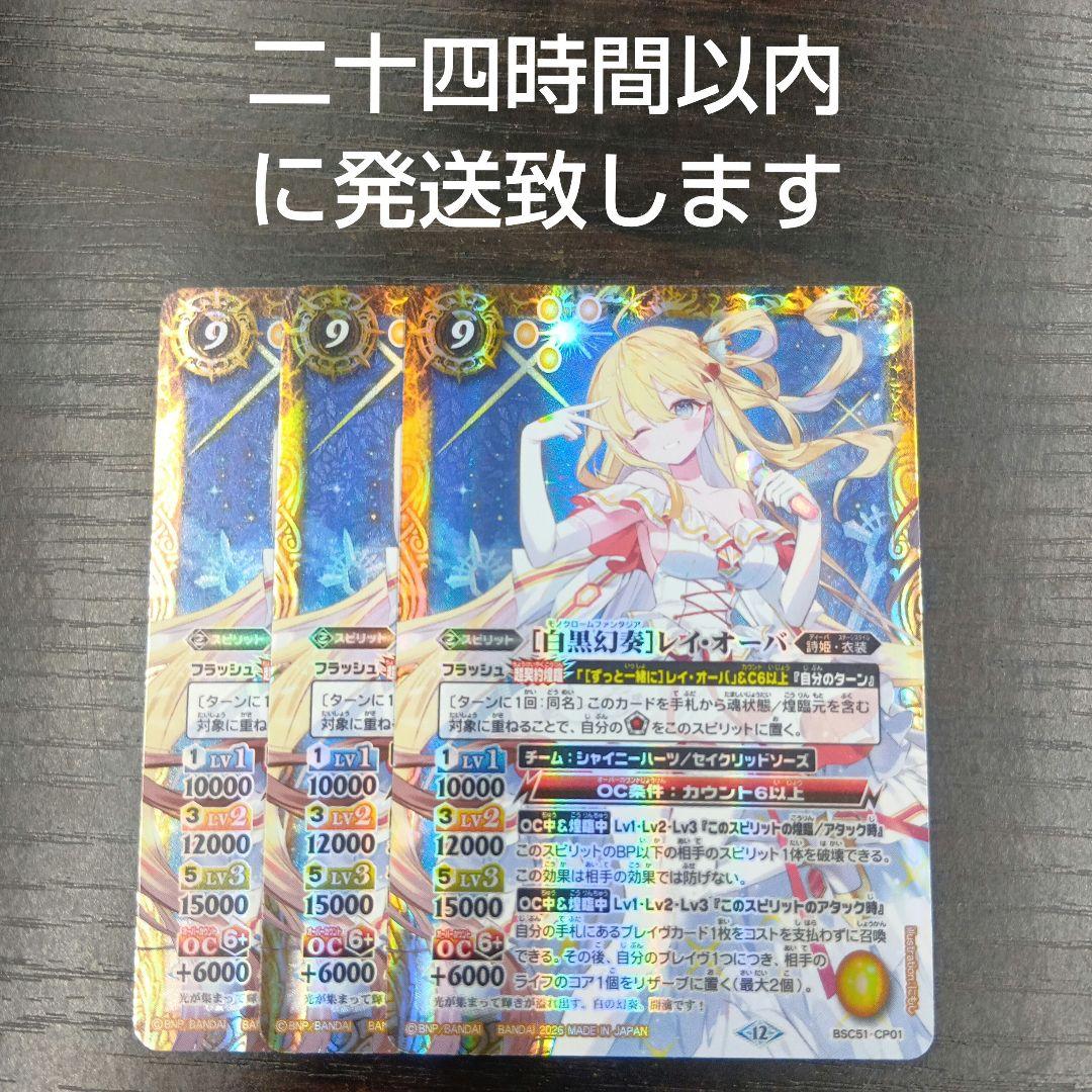 バトルスピリッツ 白黒幻奏 レイ・オーバ レイオーバ 3枚セット - メルカリ