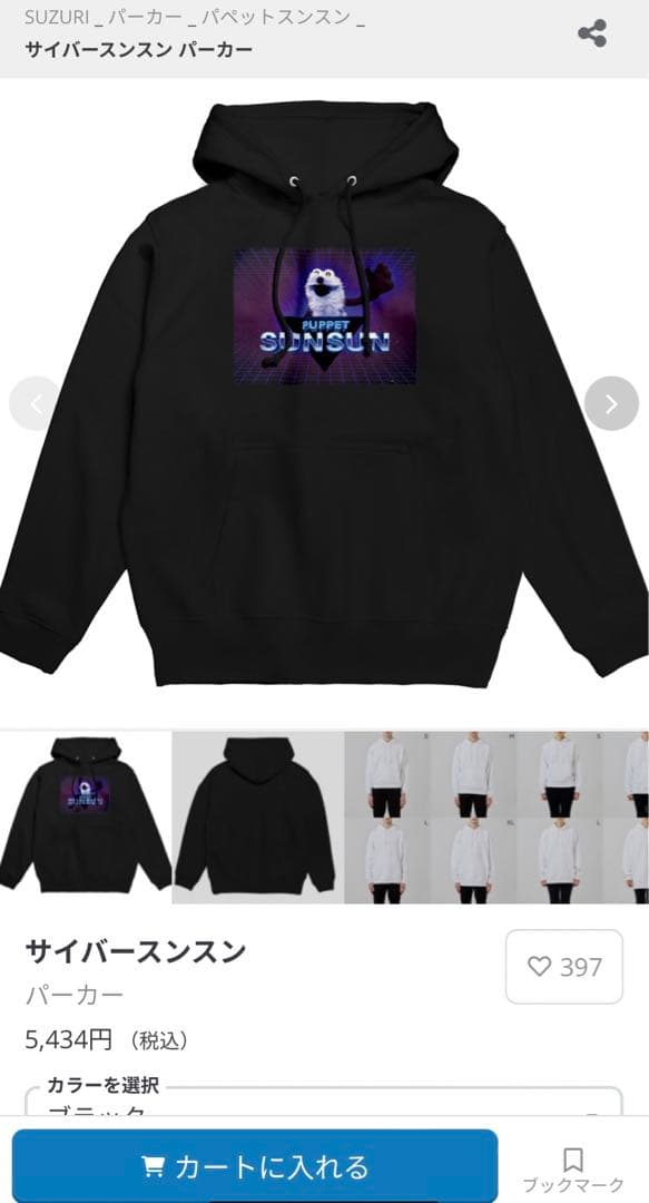 パペットスンスン サイバースンスンパーカー - メルカリ