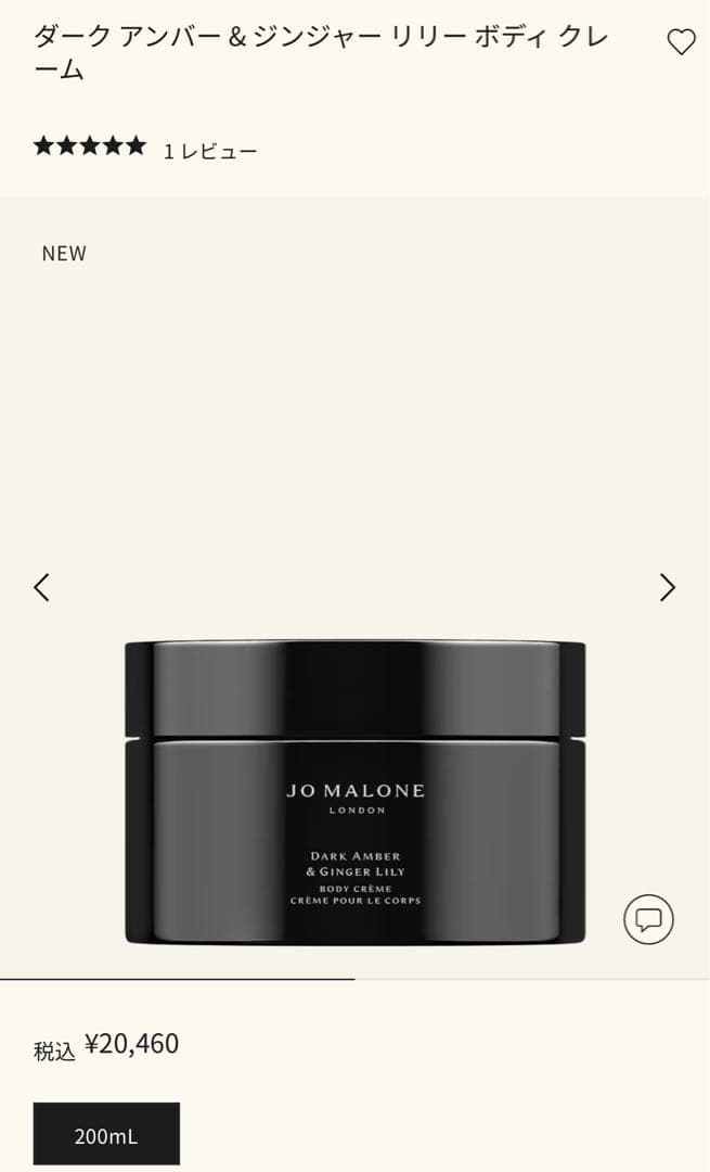 ジョーマローン ダークアンバー & ジンジャーリリーボディクリーム 200ML JO MALONE LONDON（ジョーマローンロンドン） ジョー マローン