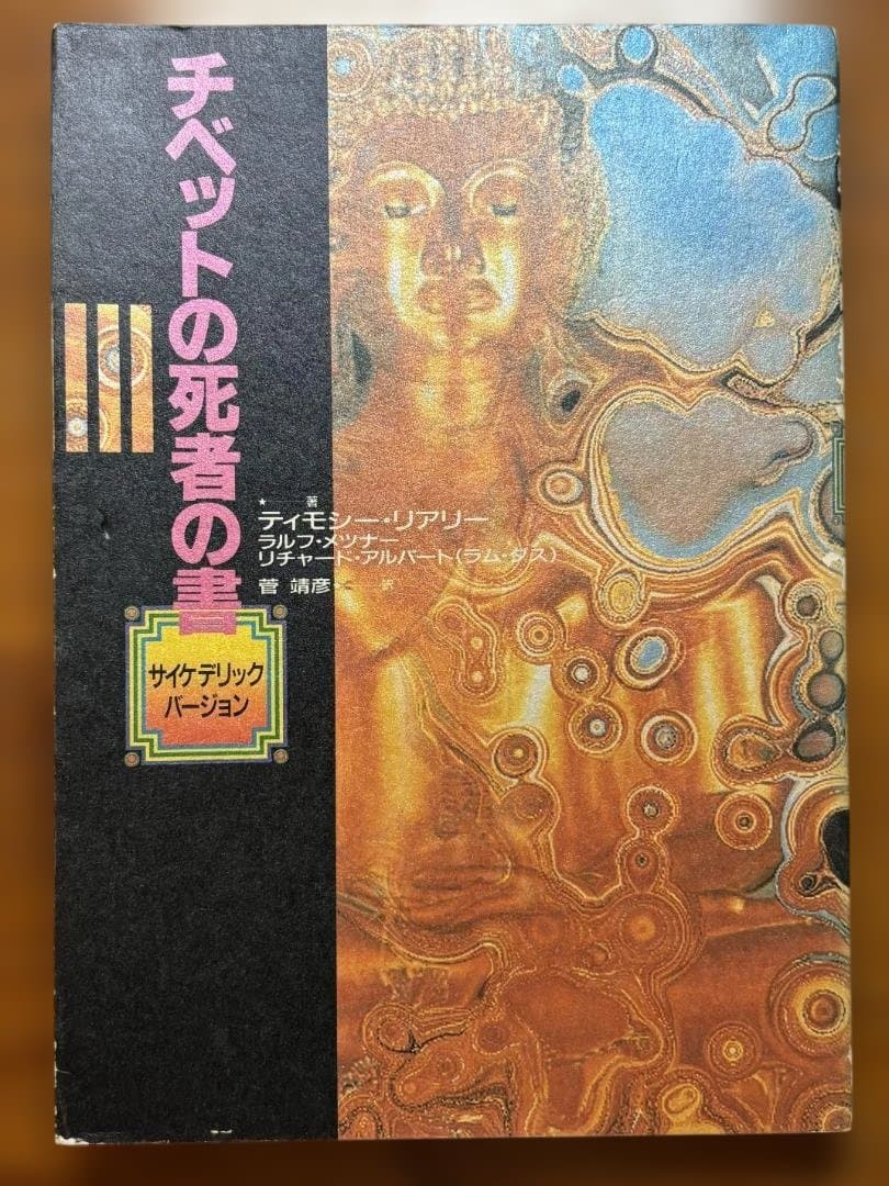 Jurim チベットの死者の書 チベットの死者の書 改訂版: バルド・トドル | おおえ まさのり |本