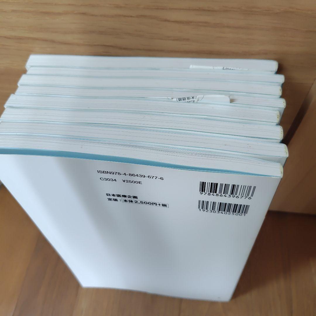 医療経営士テキスト 初級 全8冊+予想問題111 - メルカリ
