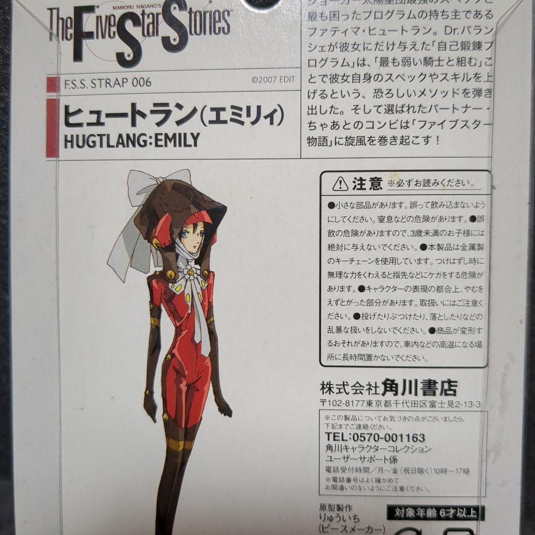 ファイブスター物語 20周年記念 ストラップ ヒュートラン - メルカリ