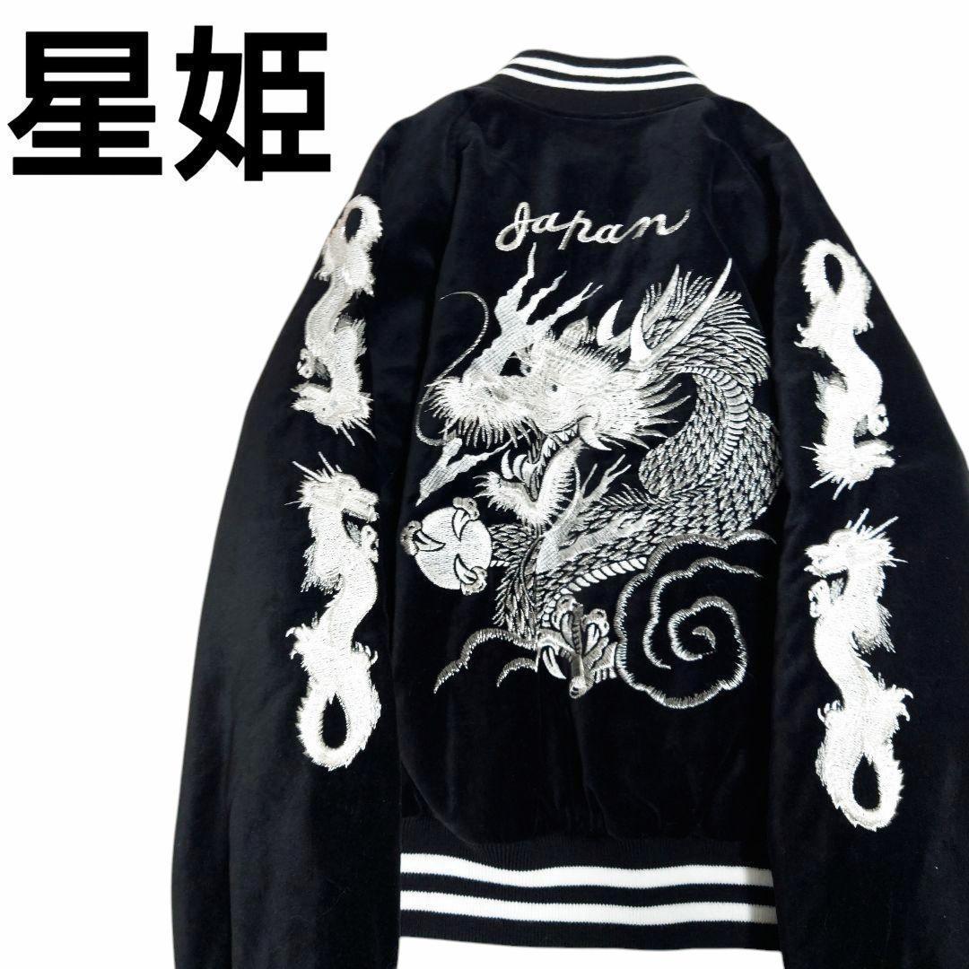 星姫 ド派手 龍 刺繍 ベロア 中綿 スタジャン 別珍 黒 横須賀 キルティング 星姫 ド派手 龍 刺繍 ベロア 中綿 スタジャン 別珍 黒 横須賀 キルティング