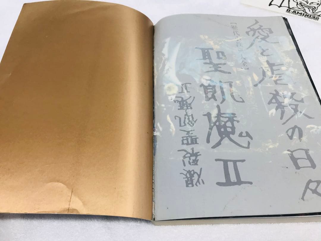 【レア】 ◉聖飢魔 II ◉バンドスコア　◉愛と虐殺の日々