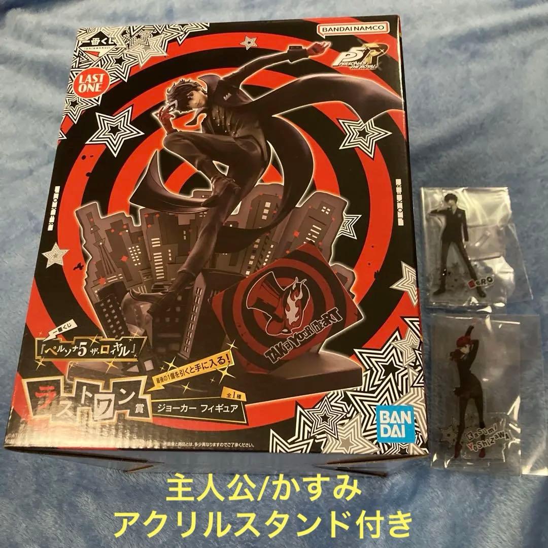 一番くじ P5R ラストワン賞 ジョーカー フィギュア 主人公他アクスタ付き 一番くじ P5R ラストワン賞 ジョーカー フィギュア 主人公他アクスタ