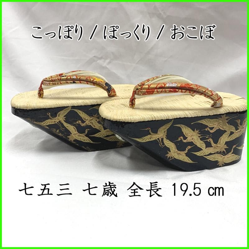 511ag51■七五三 七歳 女児 こっぽり/ぽっくり/おこぼ 本畳表 草履■ 子供履物七五三こっぽり 女児ぽっこり7歳前後用 21cm 黒色台座に赤鼻緒