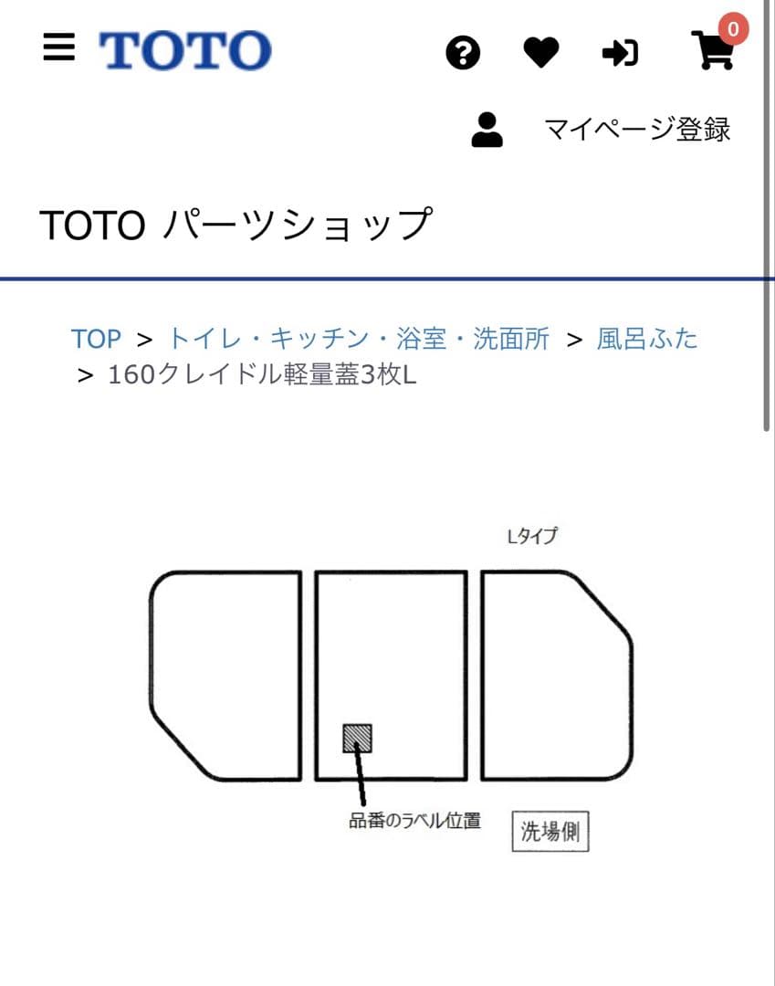 TOTO 風呂蓋　クレイドル３枚蓋　未使用 公式】TOTO パーツショップ / EKKS7BLAA32WN 165クレイドル軽量蓋3枚L