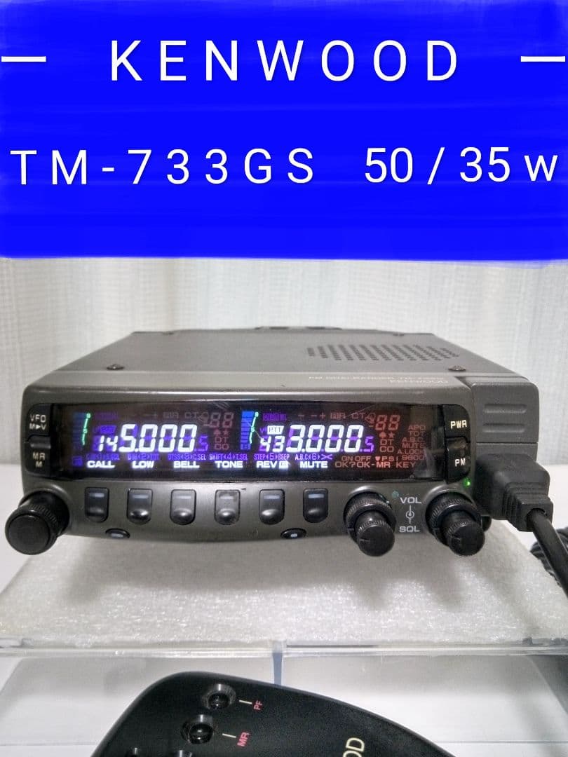 ケンウッド製　TM-733GS 50/35w (145/433Mhz) 現状動作 2026年最新】ケンウッド TM-733の人気アイテム - メルカリ