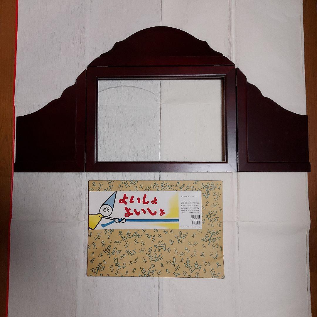 よいしょ よいしょ 紙芝居、紙芝居フレーム よいしょ よいしょ 紙芝居、紙芝居フレーム - メルカリ