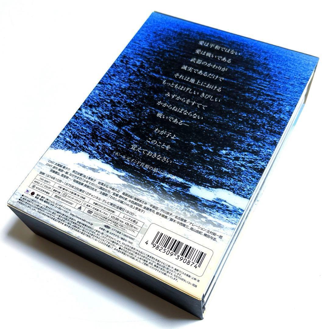 純愛山河 愛と誠 DVD-BOX〈5枚組〉夏夕介 池上季実子