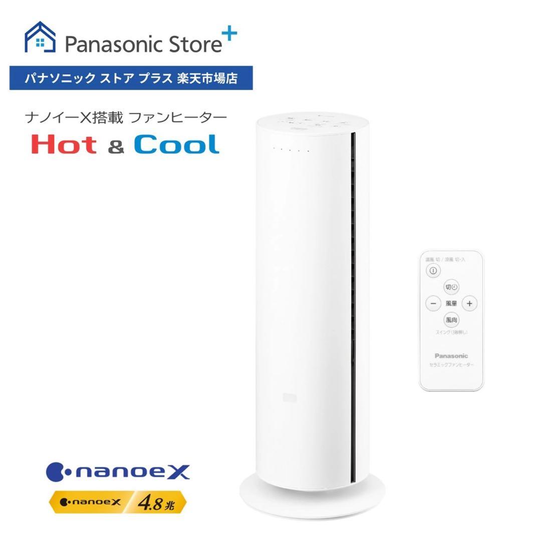 ◻︎【新品】Panasonic セラミックファンヒーター DS-FWX1201-W 概要 ナノイーX搭載ファンヒーター Hot&Cool DS-FWX1201 | 電気