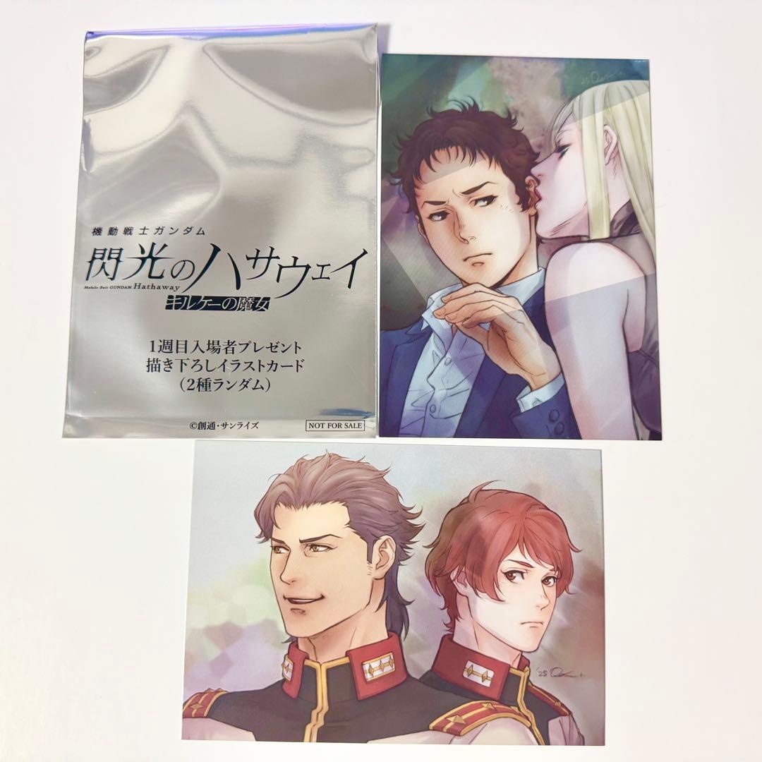 ガンダム 閃光のハサウェイ キルケーの魔女 入場者プレゼント イラスト