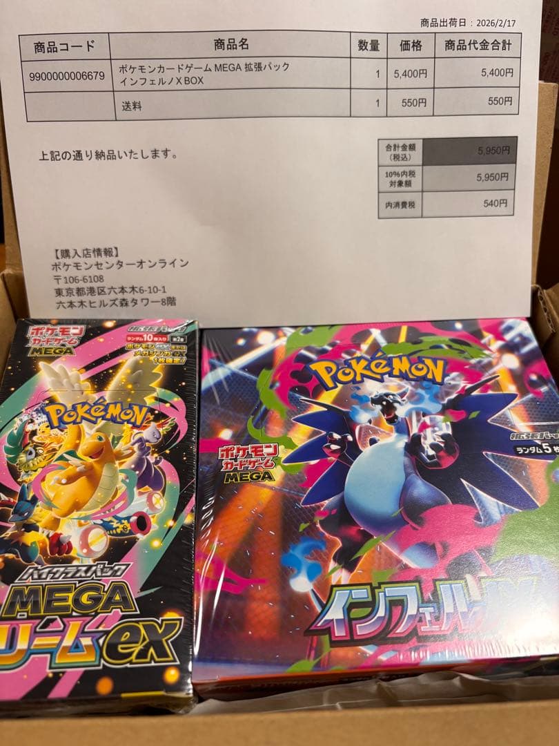 新品 メガドリームex インフェルノX各1BOX シュリンク付き - メルカリ