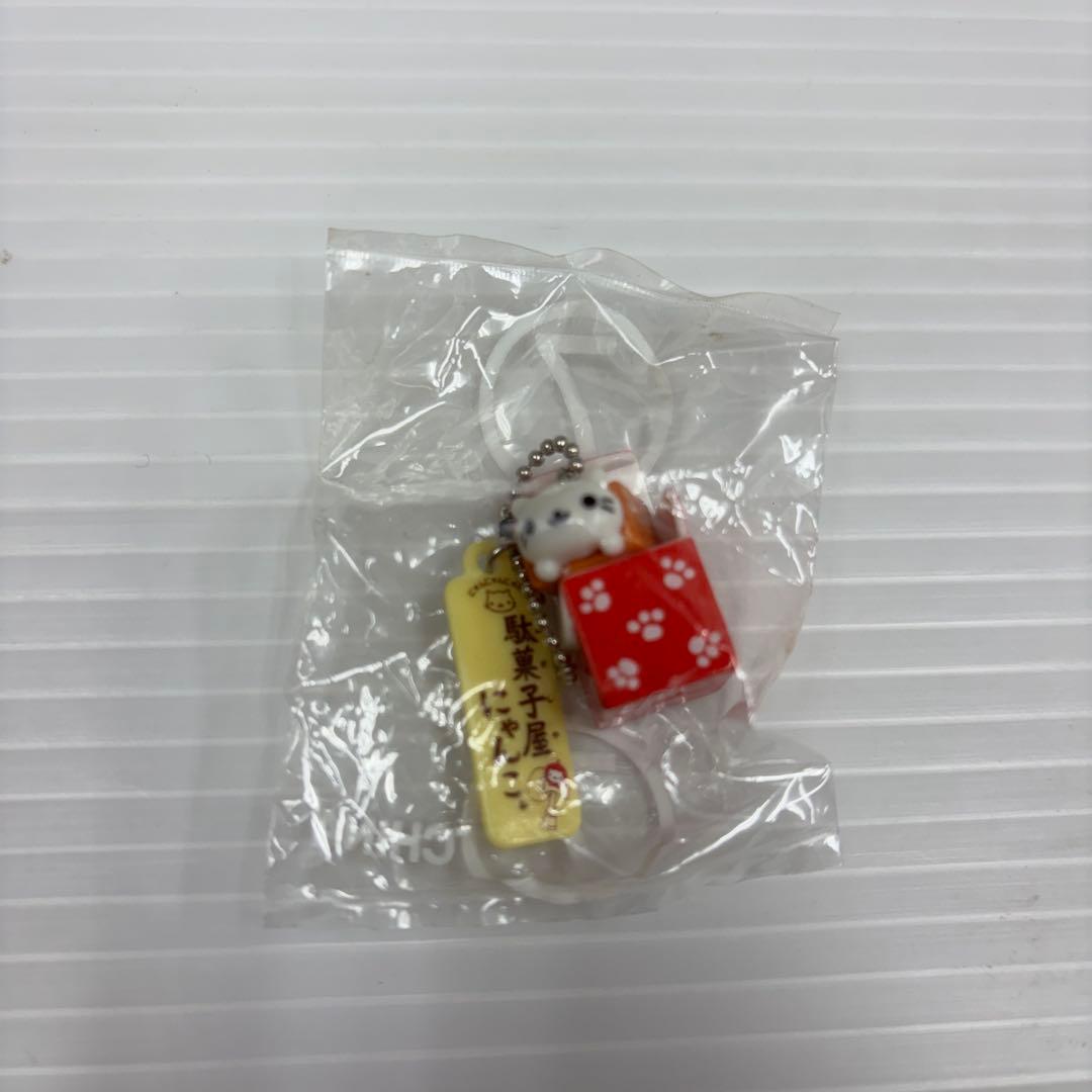 未開封】にゃんにゃんにゃんこ 駄菓子屋にゃんこ キーホルダー - メルカリ