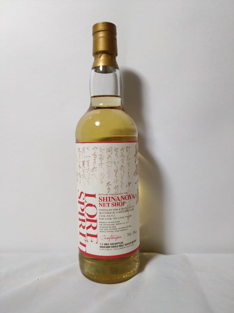 クロフテンギア１０年信濃屋ネットショップ５周年記念限定ボトル（330本限定） あ） (@shinanoya_a) / Posts / X