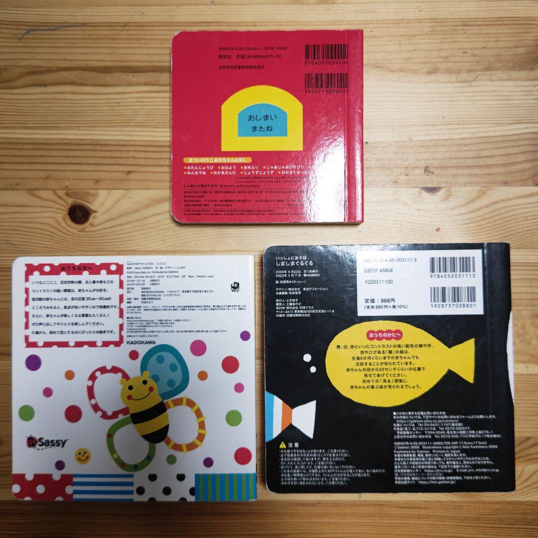 赤ちゃん絵本セット Sassyにこにこ しましまぐるぐる じゃあじゃあ