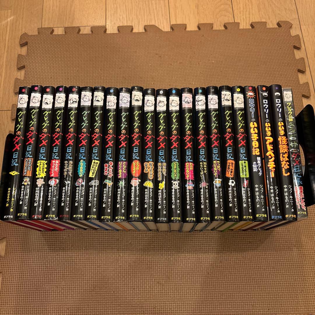 グレッグのダメ日記＋ロウリーのいい子日記　全22巻セット　ポプラ社 Amazon.co.jp: ロウリーのいい子日記: 親友グレッグの伝記 : ジェフ