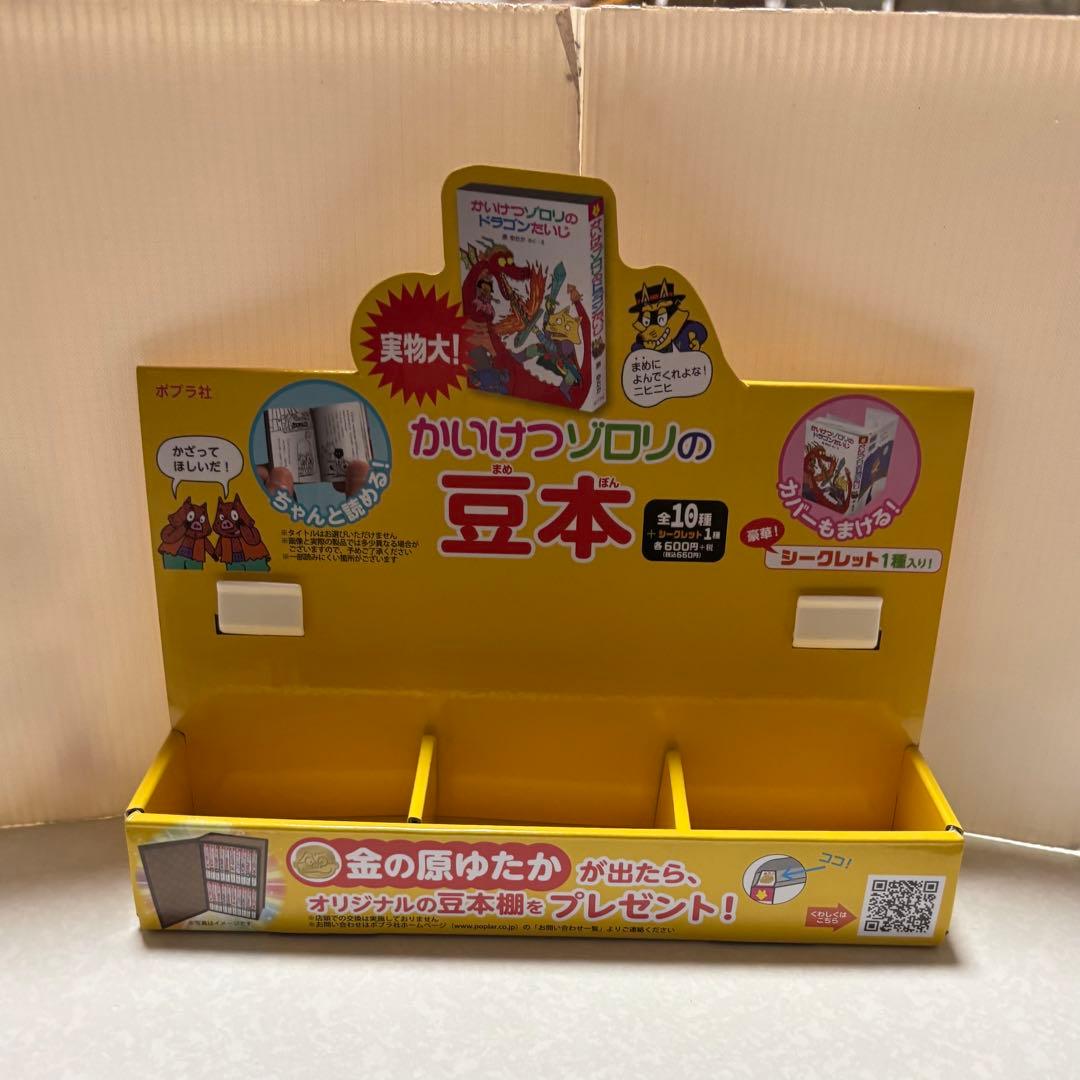 かいけつゾロリ 豆本 全11種コンプセット 収納ボックス付き - メルカリ