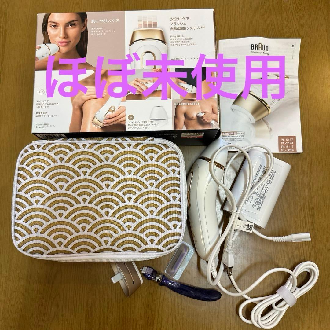 ブラウン　シルクエキスパート Pro5 PL5137 光美容器 IPL 脱毛器 シルクエキスパート Pro5 PL5137