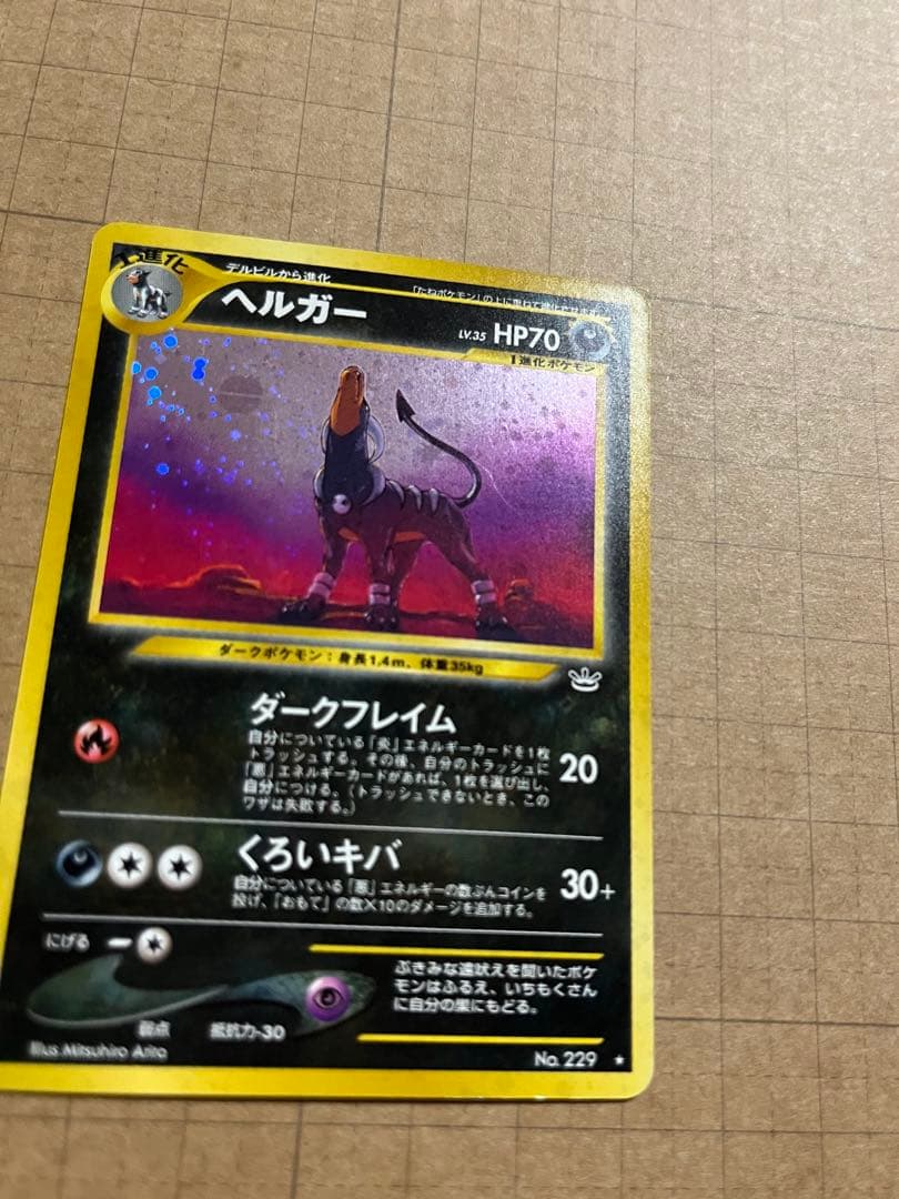 ポケカ 旧裏 ヘルガー ☆ - メルカリ