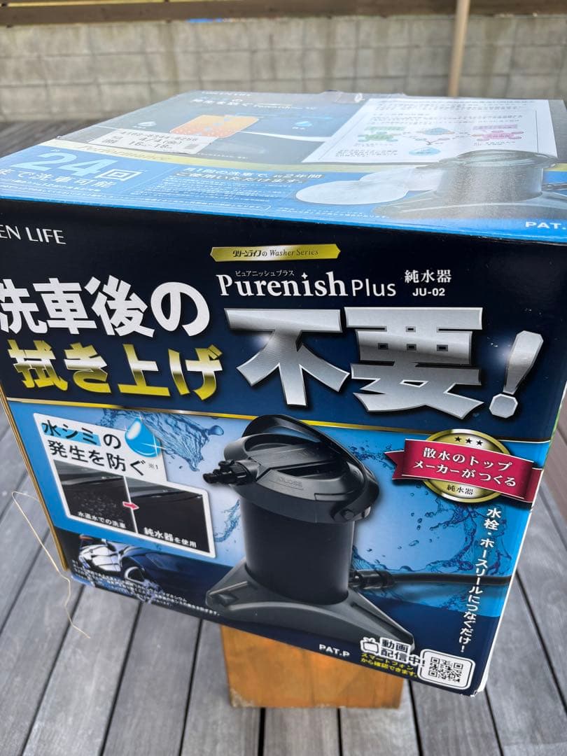 【未開封新品】洗車用純水器　Pureinish Plus JU-02 GREEN LIFE（グリーンライフ） JU-02 家庭用純水器 ピュアニッシュ