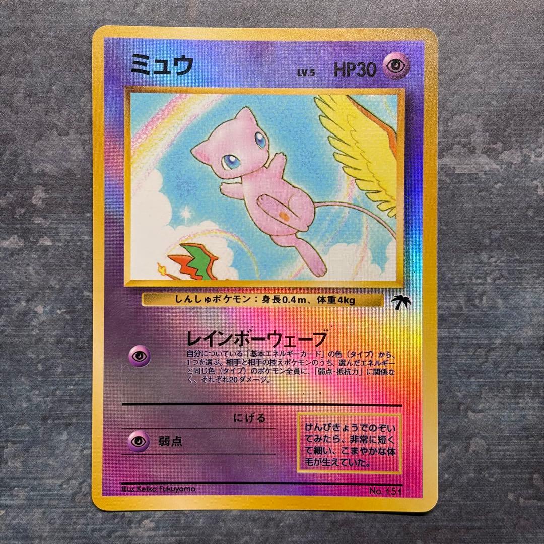 希少】ミュウ 映画公開記念パック サザンアイランド ポケモン 旧裏