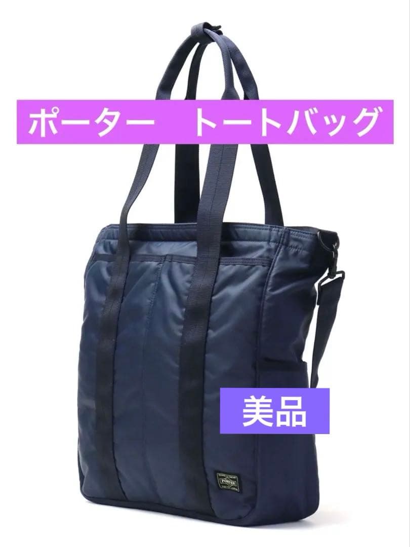 吉田カバン　PORTER フラッシュ2wayトートバッグ　ネイビー PORTER ポーター フラッシュ 2WAYトートバッグ 689-05937 吉田カバン