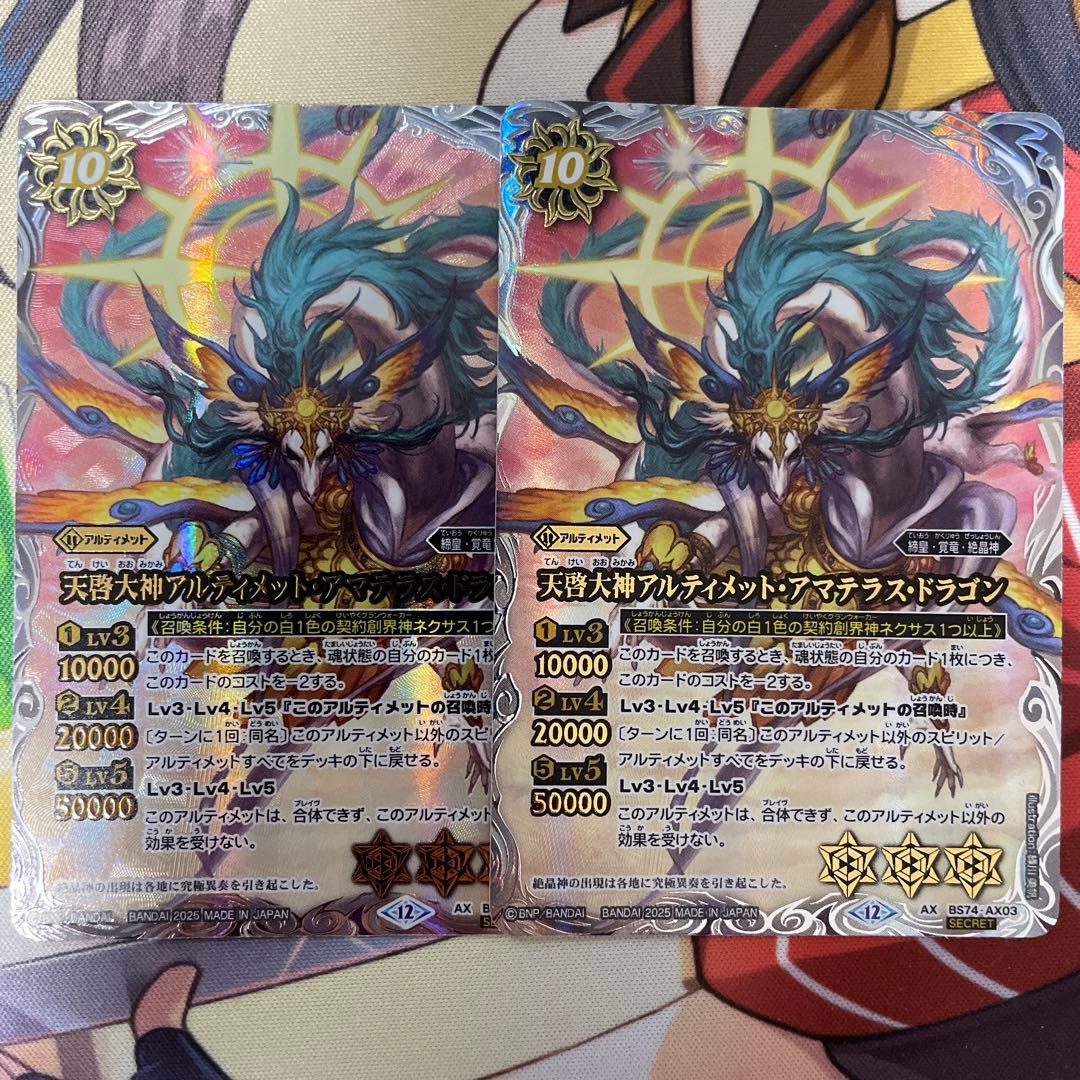 天啓大神アルティメット・アマテラス・ドラゴン シークレット 2枚 覇極