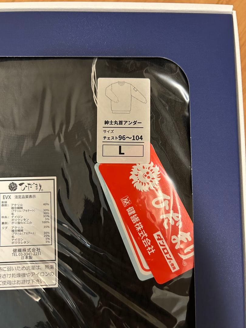 【紳士用丸首シャツ】ひだまり肌着　EVX922 エベレスト・X ブラック Ｌ 楽天市場】[上下別売] ひだまり 健康肌着 エベレスト 紳士 長袖 丸首