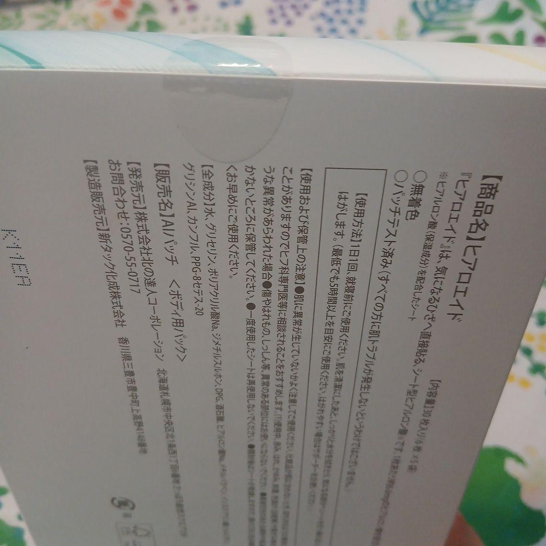 HYALO AID ☆貼るヒアルロン酸☆ 45 膝サポート 30枚入り - メルカリ