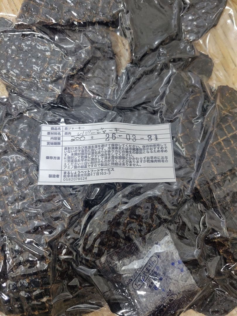 増量【食いつき抜群♪】鹿レバージャーキー 315g 栄養満点 食いつき