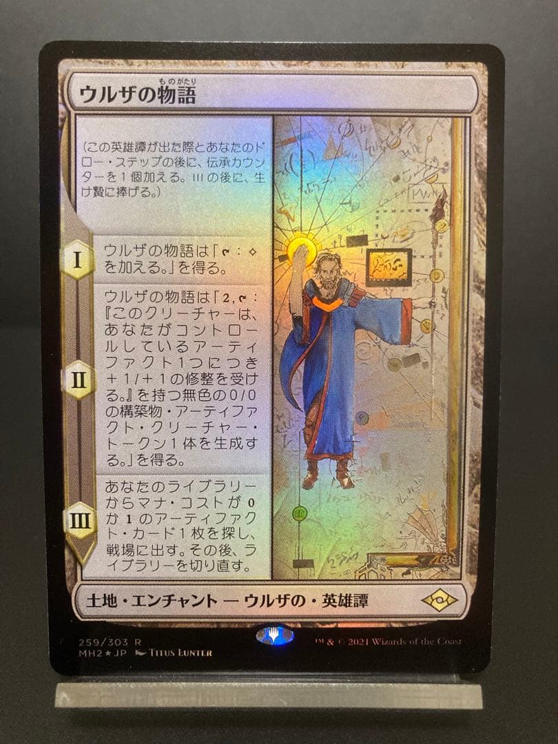 mtg ウルザの物語/Urza's Saga foil - メルカリ