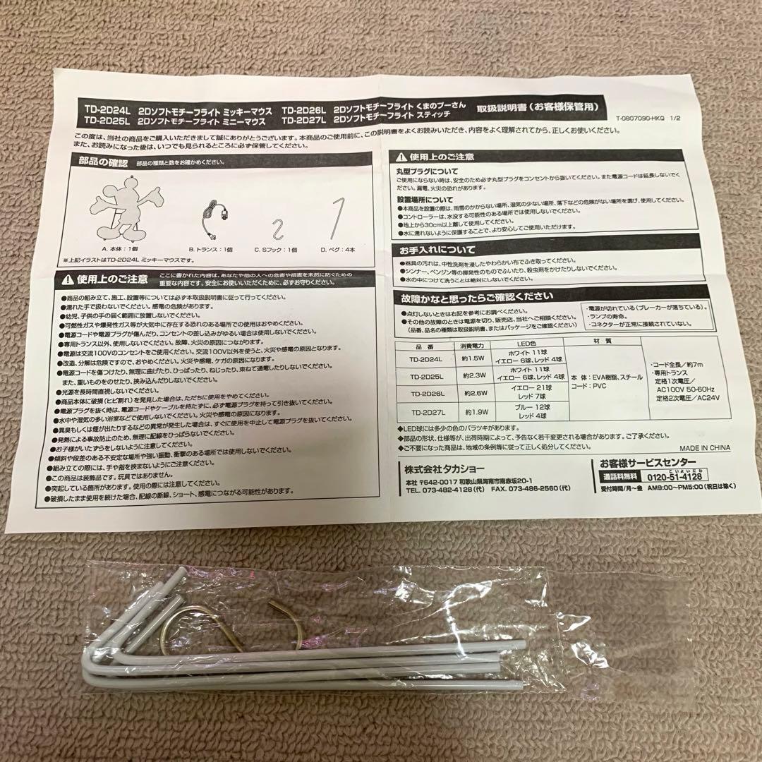 ミニーマウス☆2Dスタンドソフトモチーフライト LED イルミネーション