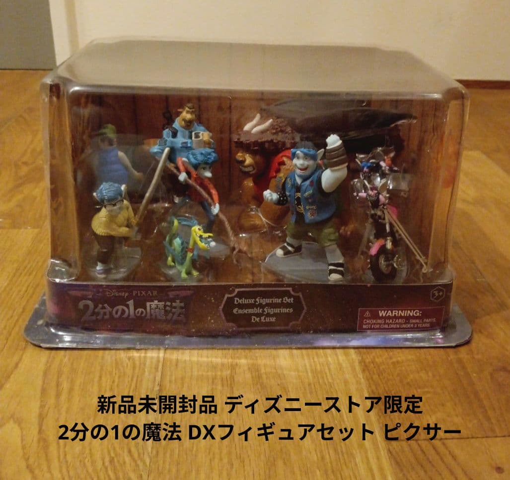 新品 ディズニーストア限定 2分の1の魔法 DXフィギュアセット ピクサー