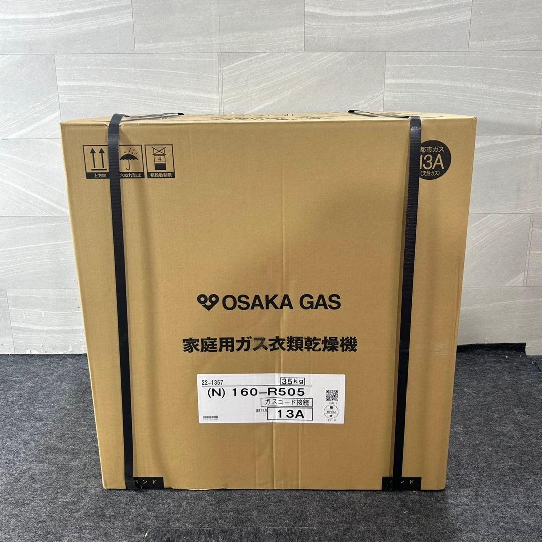 大阪ガス 家庭用ガス衣類乾燥機 乾太くん 160-R505 新品 d4447 - メルカリ