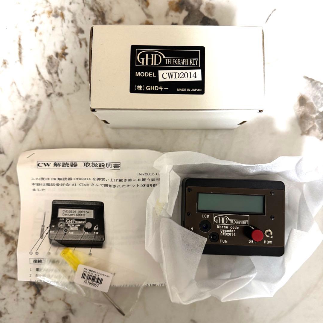 【新品未使用】CW解読機 GHD CWD2014 追記あり】＜発売前から話題沸騰、予想以上の受注数！＞GHDキー製CW