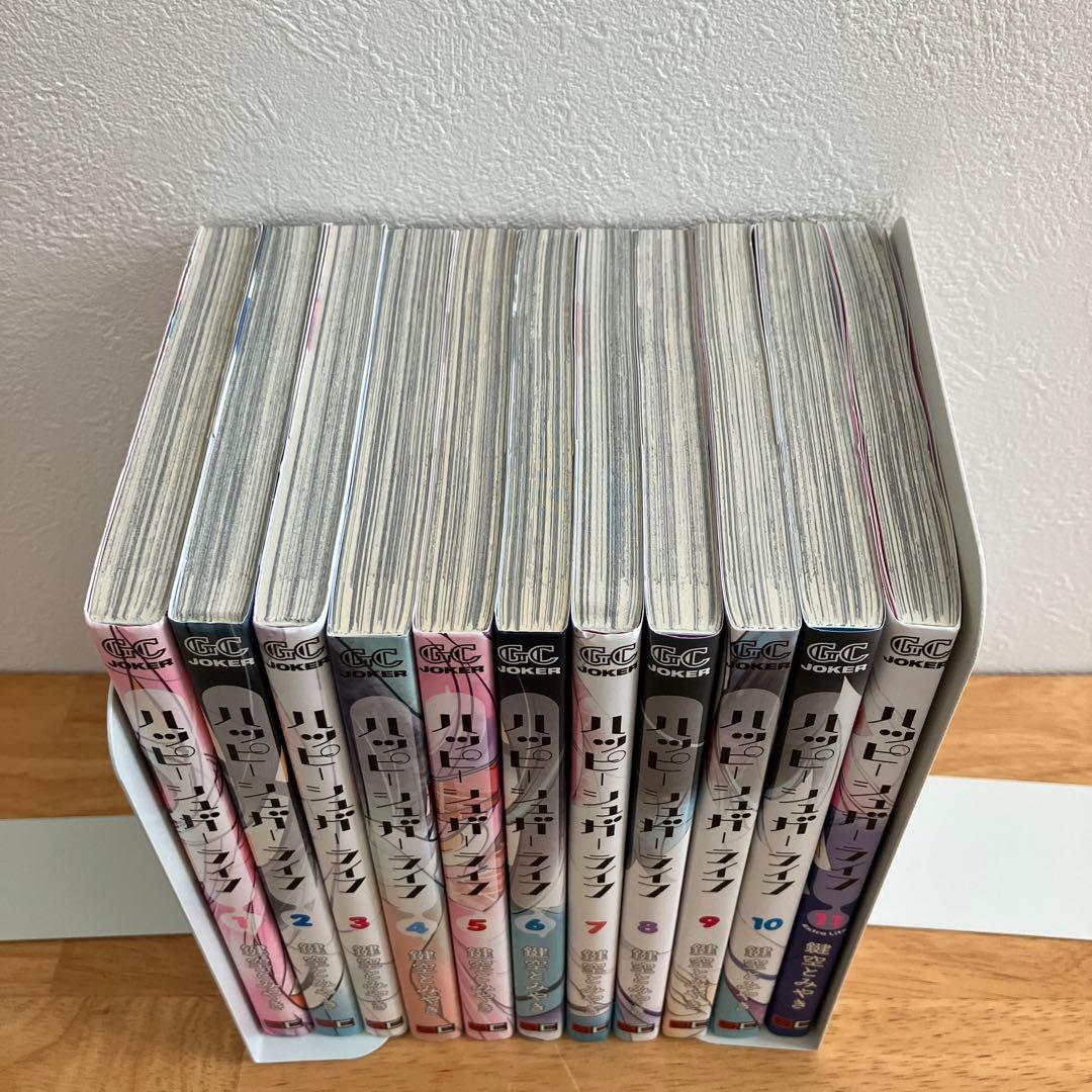 ハッピーシュガーライフ 全11巻セット - メルカリ