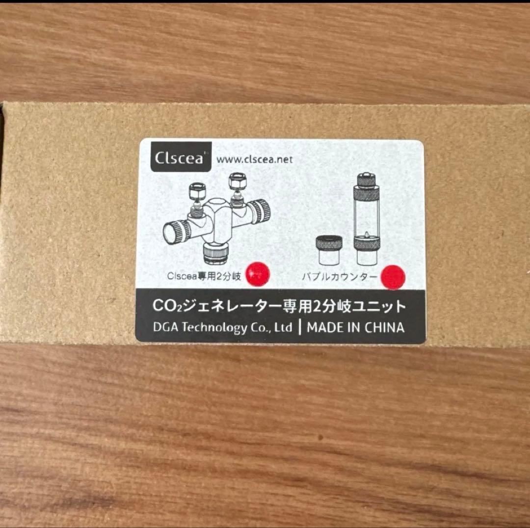 Clscea CO2ジェネレーター アクアCO2システム 2分岐ユニット【中古