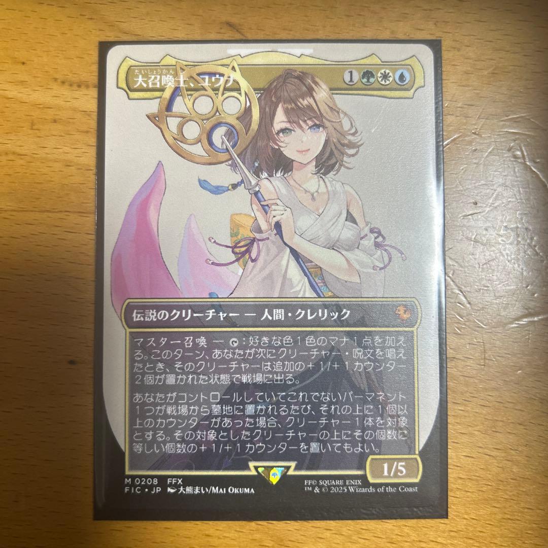 MTG FF 大召喚士ユウナ 日本語版　ボーダーレス EX+]大召喚士、ユウナ/Yuna, Grand Summoner《日本語》【FIC】